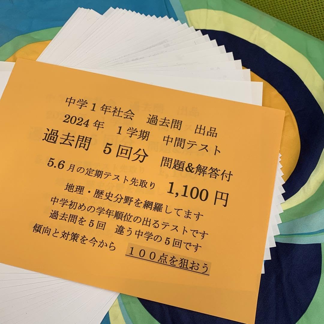 Amazon.co.jp: 新中学1年生 1学期 中間テスト 社会 地理&歴史 過去問5